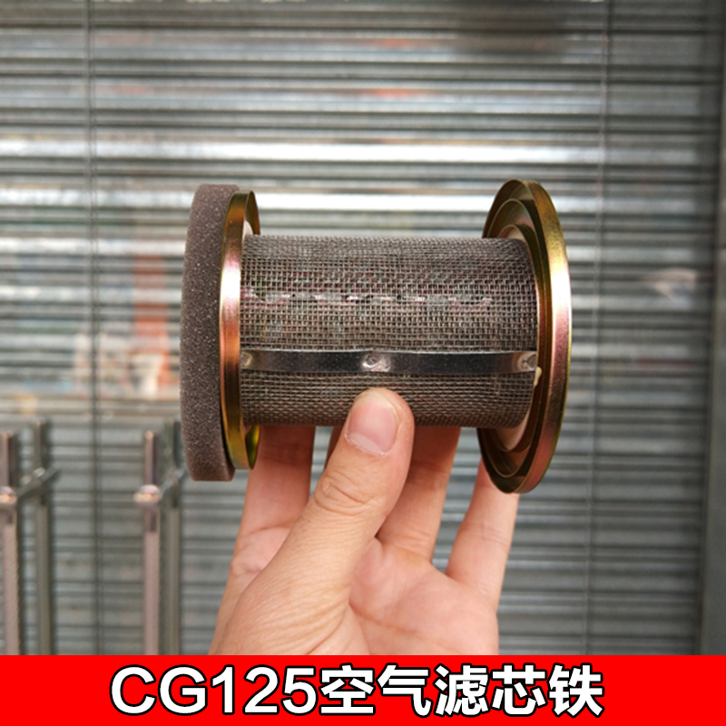 CG125 locomotive air filter ZJ125XF125 air filter sponge filter iron air filter assembly