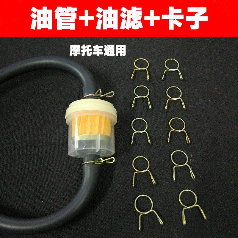 Locomotive Scooter Electric Bicycle Gasoline Filter Oil Pipe Pipe Clip Oil Filter Filter 125 Oil Pipe Clip