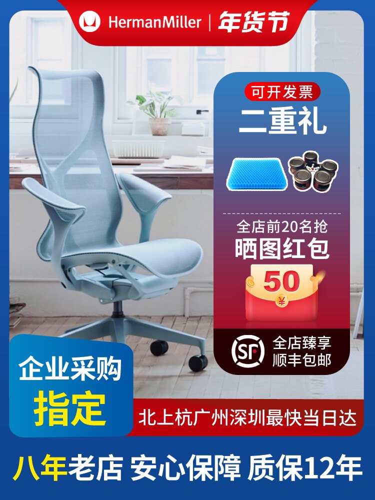 Herman Miller COSM Herman Miller chair computer chair ergonomic chair (multi-color home)