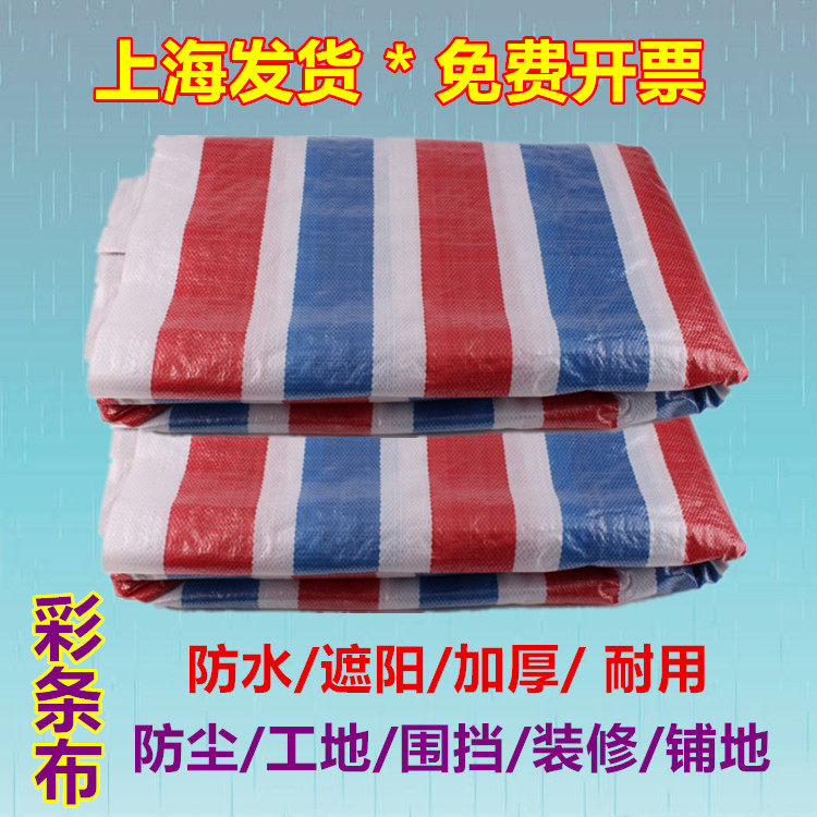 彩条布新料条纹防水雨布!装修防尘遮阳三色篷布,户外遮挡神器太香了!-防雨布-淘宝好物网