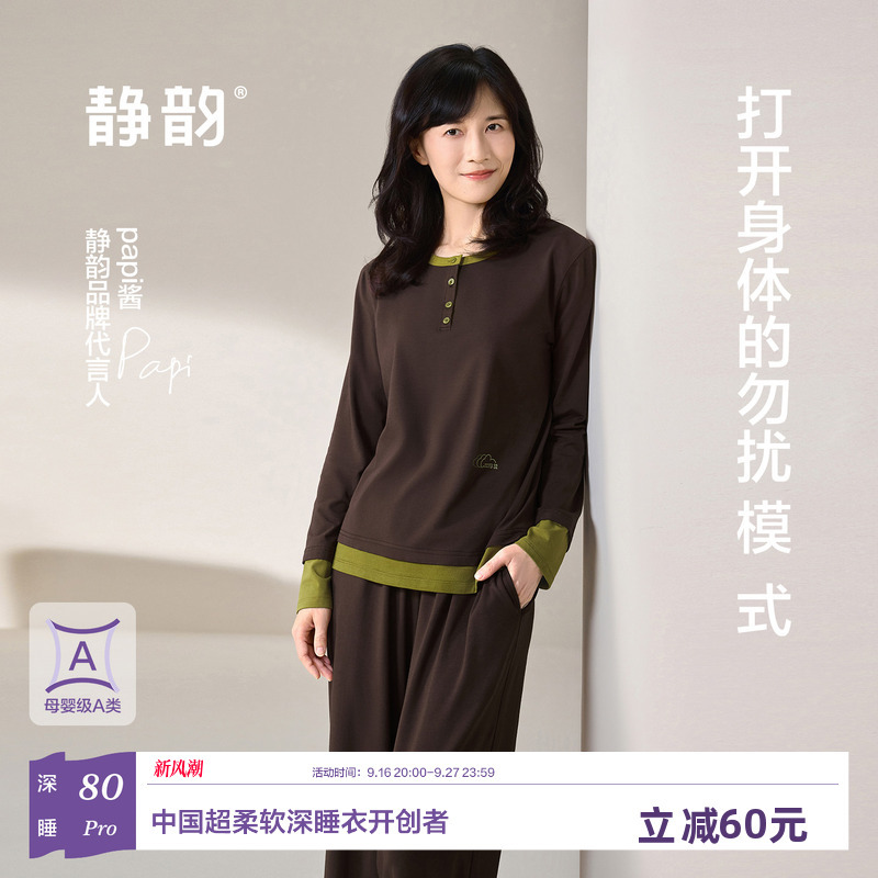 【Papi Jiang's Same Style Deep Sleepwear 80】Jingyun Silk Long-Sleeved Pajamas for Women with Chest Pads, Autumn Loungewear