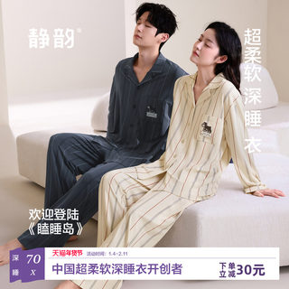 静韵【深睡衣70】超柔软莫代尔棉瞌睡岛情侣睡衣女款春秋家居服男