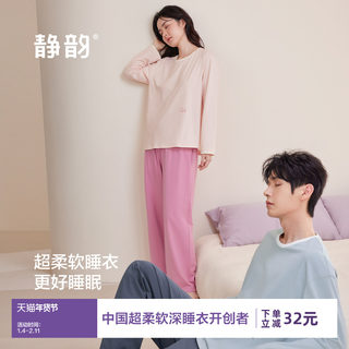 静韵【超柔软】情侣睡衣女款2026新款春秋季家居服套装男士可外穿