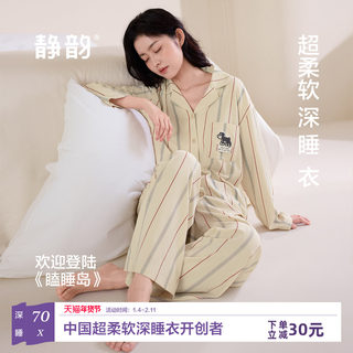 静韵【深睡衣70】超柔软莫代尔棉瞌睡岛睡衣女春秋抑菌防螨家居服