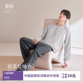 静韵【超柔软】新款可外穿睡衣男士春秋款纯棉长袖睡眠家居服套装
