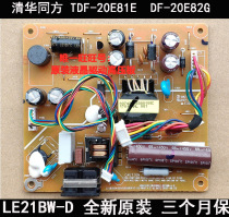 Tsinghua Tongfang LE21BW-D power supply board TDF-20E81E power supply board DF-20E82G power supply board