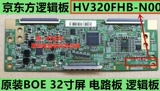 32-дюймовый BOE HV320FHB-N00 47-6021049 47-6021035 51 Логическая плата Boe