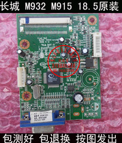 Original fitting Great Wall M932 M915 M915 M8WLA M8WHQ M8WZR M8WZR board Main board 18 5 inches