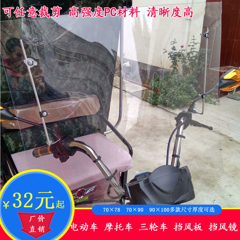 Locomotive Electric Car Electric Bottle Cart Tricycle High-definition PC Universal Front Shield Goggle Windshield Transparent Wind Shield