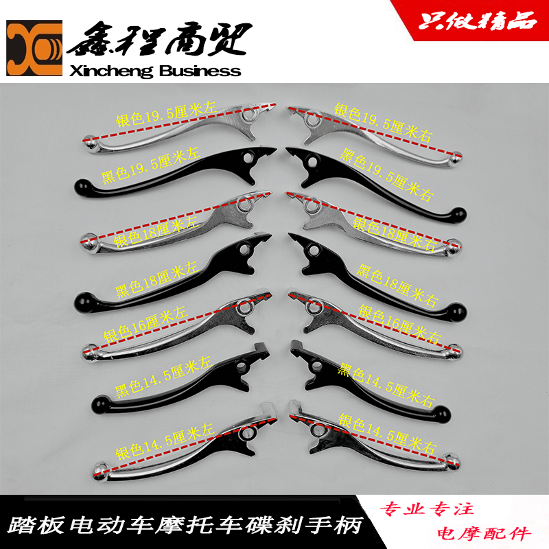 Pedal electric car Motorcycle special all aluminum left and right brake brake handle Oil brake Horn brake Disc brake handle