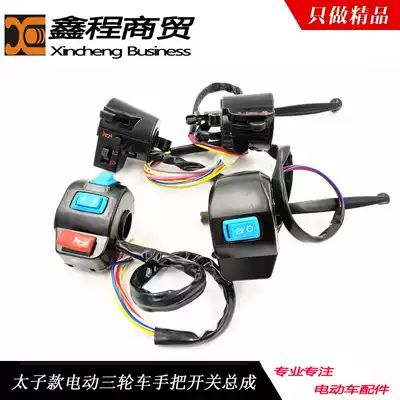Electric tricycle accessories Prince left and right handle seat brake handle direction light Horn living room light combination switch assembly