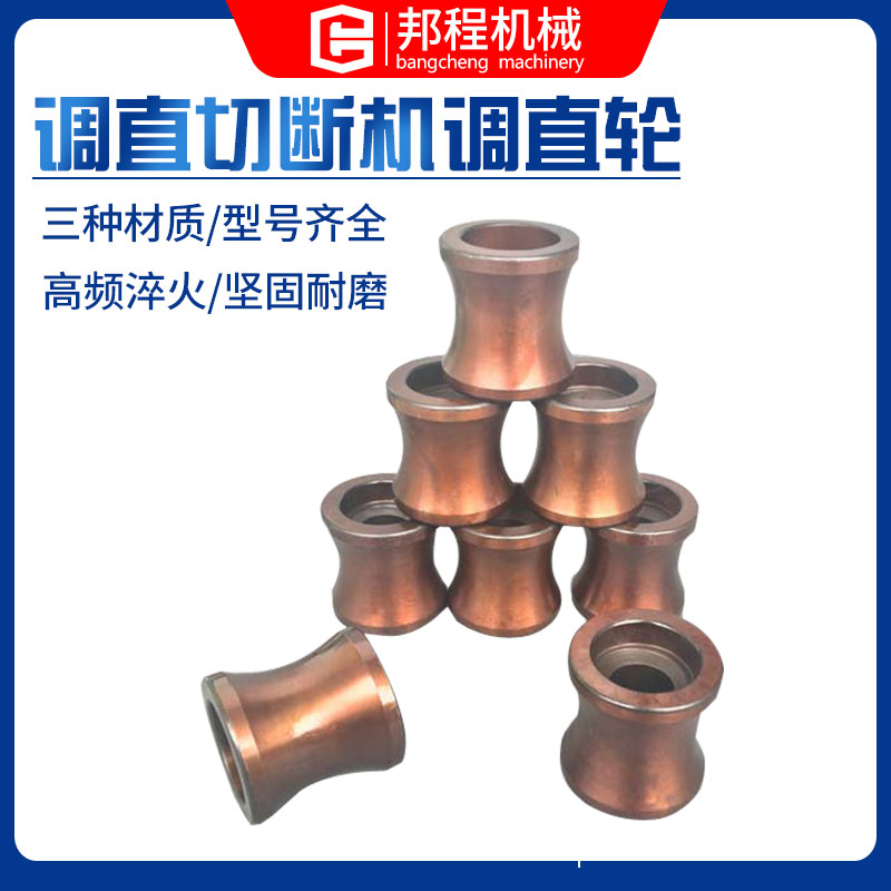 Manufacturer Direct Selling Steel Bar Straightening Machine Cut Off Accessories Nine Chrome Silicon Tune Straight Wheels CR12 Kiloton Abrasion Resistant Straightening Wheels