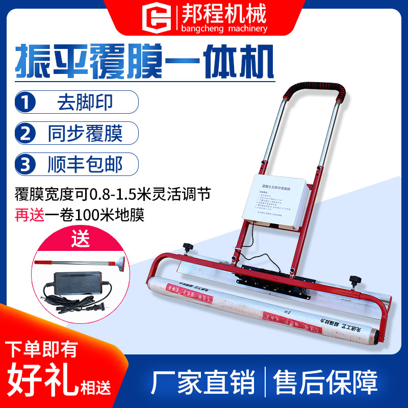 Concrete vibration flat lamination All automatic cement floor laminating machine cover film machine to remove footprint film laying machine