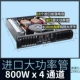 AK800 = 800W*4 канал