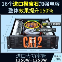 CA12 = 1250W*2 канал