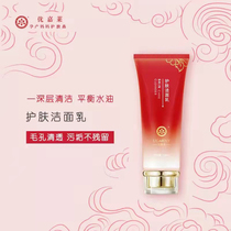 Youjialai Purifying Cleanser special hydrating moisturizing oil-controlling gentle and cleansing skin care products for pregnancy.