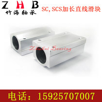 Linear bearing SCS 8 10 12 13 16 20 25 30 35 40 50 LUU elongated slider