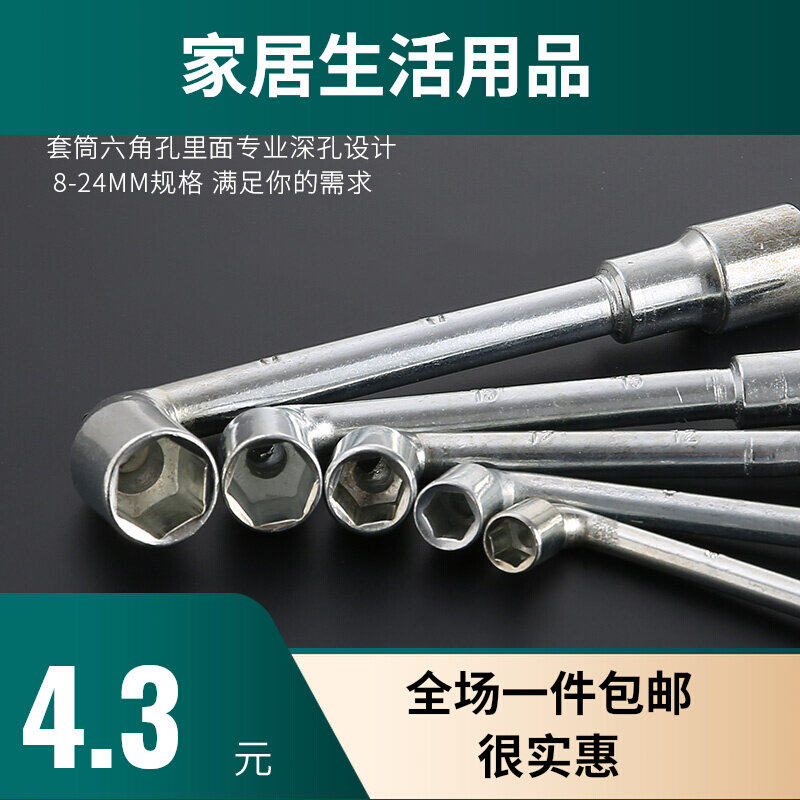 Type l sleeve wrench tobacco-fighting multifunctional threading 7-shaped elbow wrench Outer hexagonal double head repair car tool suit