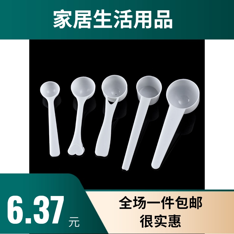 Disposable spoon household small spoon plastic grams several spoons graduated spoon rice flour spoon meter quantitative baking milk spoon