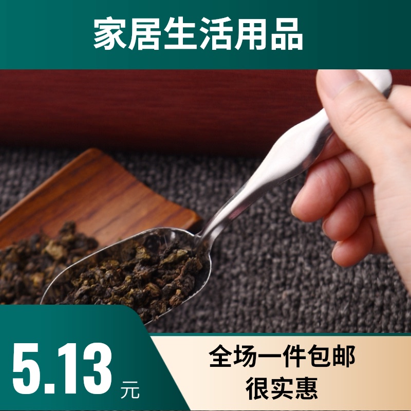 Stainless steel tea spoon measuring teaspoon measuring spoon teaspoon household tea ceremony tea material measuring spoon tea set accessories tea shovel