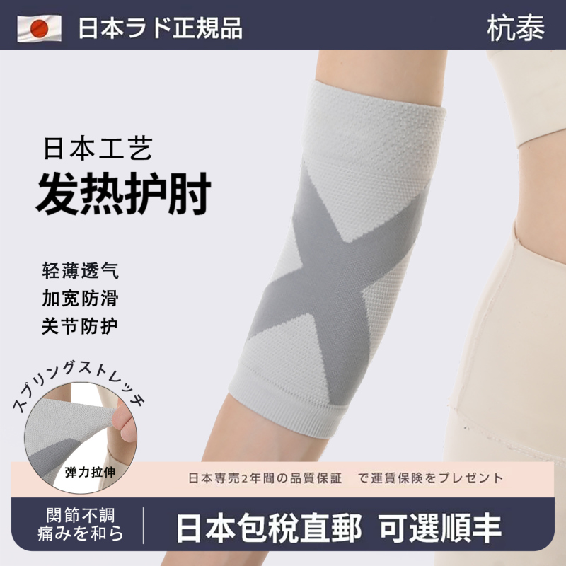 Japanese Elbow Brace with Graphene Heating Joint Sleeve for Men and Women, Warm Arm Protector, Elbow Protector for Joint Pain Relief