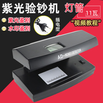 818 purple light banknote detector 11 watt high power banknote detector fluorescent lamp banknote fluorescent stamp anti-counterfeiting UV