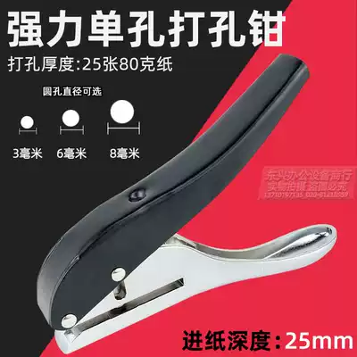 PVC membership card labor-saving punching machine tag packaging plastic bag punching drill 3mm6mm8mm single hole round hole pliers