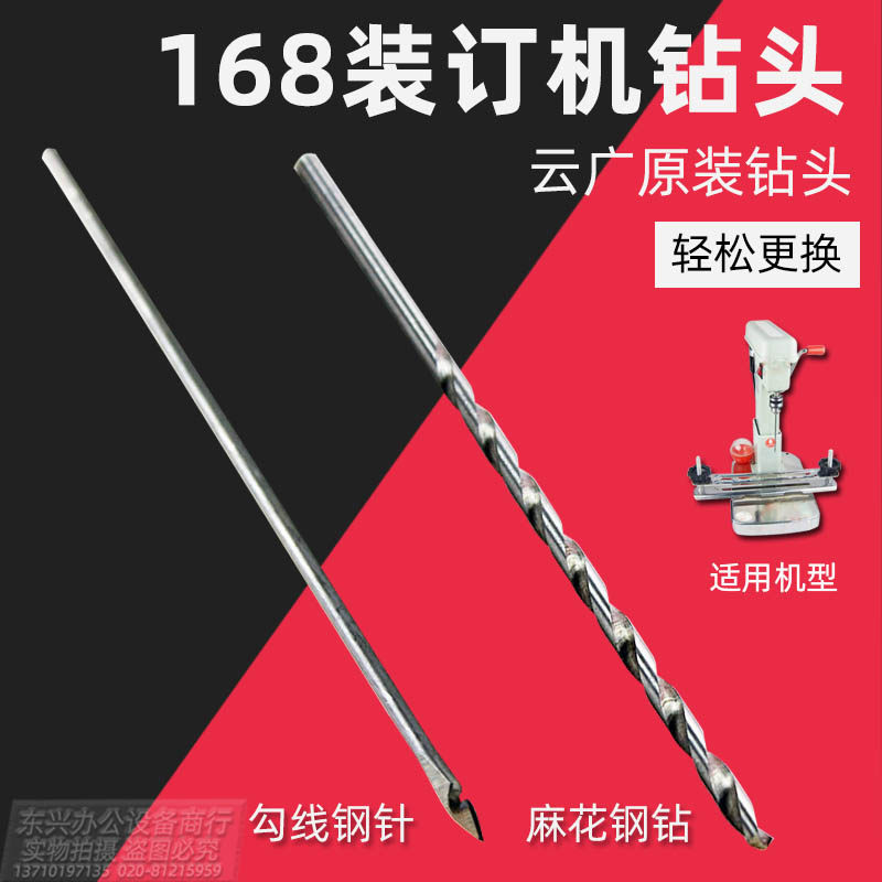 Cloud wide 168 electric bookbinding machine drill-binding needle hook wire steel needle financial bookbinding machine special drilling needle punching needle-Taobao