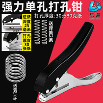 Heavy-duty puncher 8-9mm membership card single hole punching pliers round hole pliers hand-held hole punch PVC paper punching pliers