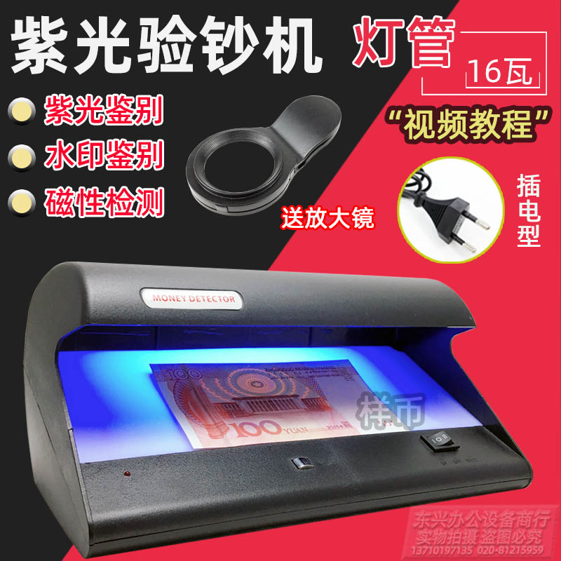 Xingxin purple light counterfeit detector 16W high power banknote detector fluorescent lamp Banknote fluorescent stamp anti-counterfeiting ultraviolet light
