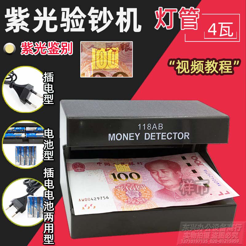 118AB purple light banknote detection fluorescent lamp desktop ultraviolet banknote detection lamp new version of RMB battery plug-in