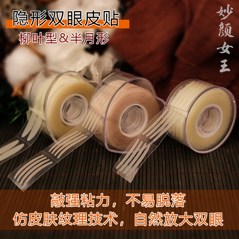 Double Eyele Leather Patch Woman No Mark Natural Invisible Persistent Waterproof Lace Beauty Mesh With Makeup Artist Styling Cream Special students