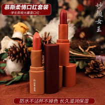 (Miaoyan Queen)lipstick set student matte moisturizing matte non-fading non-stick cup waterproof lip glaze