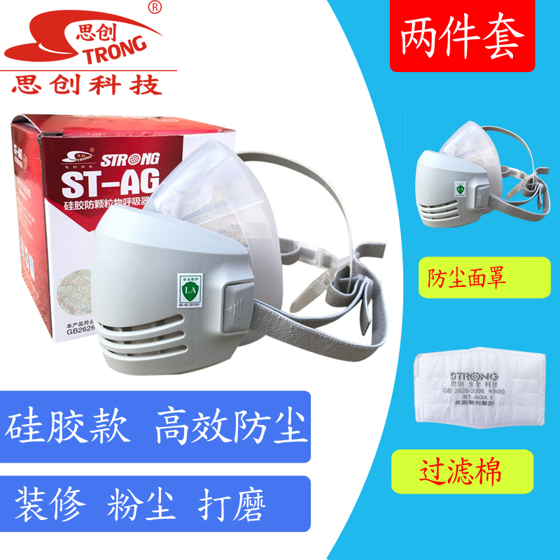 Thinnovative ST-AG silica gel dust mask anti-industrial dust polished dust-proof, breathable washable filter cotton