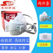 Sechuang ST-AG silicone dustproof mask against industrial dust sanding dustproof breathable filter Cotton