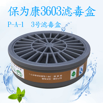 Bao Uekang 3603 filter box gas mask No. 3 filter box 3600 special spray paint P-A-1 poison box No. 3