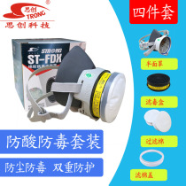 Sichuang gas mask Anti-acid anti-chlorine gas spray paint dust-proof activated carbon P-E-1 filter box No 7 anti-acid