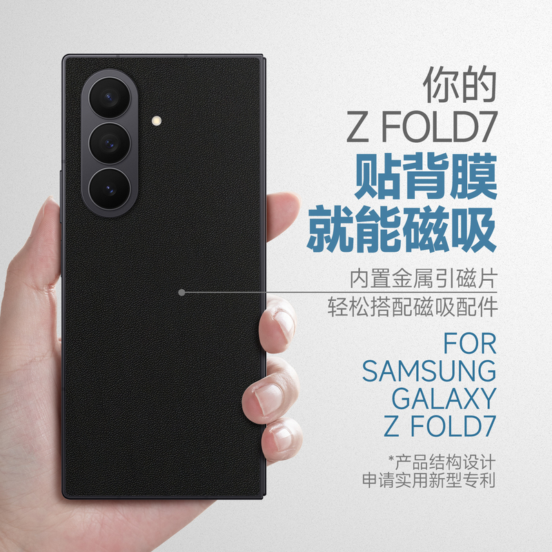 Samsung Galaxy Z Fold7 Magnetic Leather Back Film Supports Magsafe Magnetic Accessories, No Phone Case Needed, Achieves Lightweight Magnetic Attachment, from Passion to Creation, Magnetic Back Film