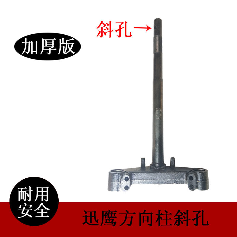 Electric vehicle Fast Eagle direction column tilt hole bar Yadi special battery car tilt eye tilt column under column
