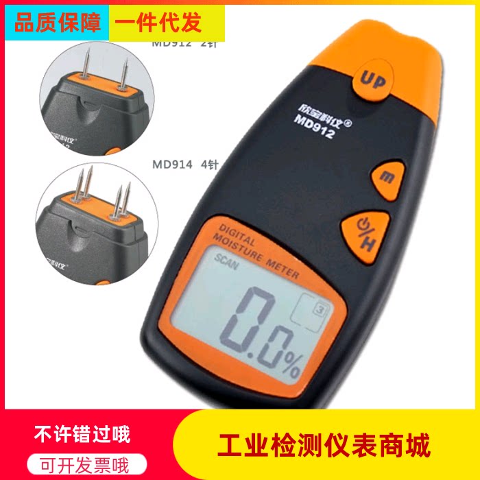 Shenzhen Xinbao High-precision Wood Moisture Meter MD912 Two-needle Moisture Meter Wood Moisture Meter