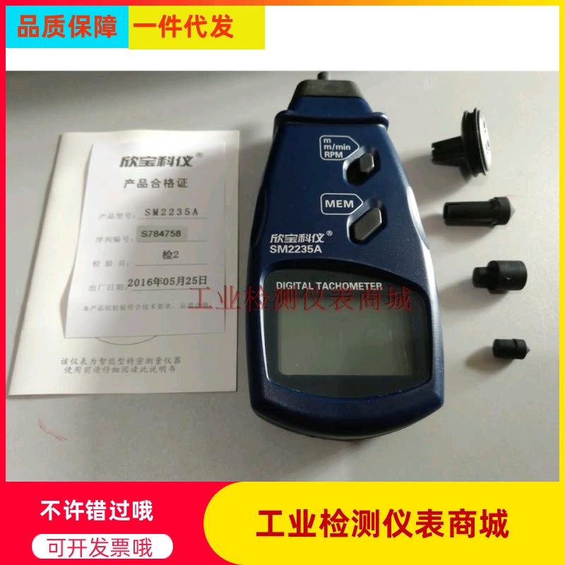 Xin Baokoyi's new SM2235A contact transspeed table Non-contact rotary speed meter replace DT2235A