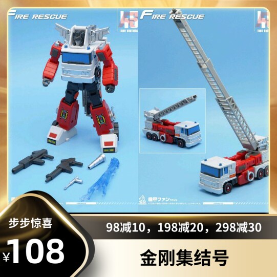 (King Kong Assembly) MFT Pioneer MF46 Crane MF45 Firefighting Fire Meteor Small Scale Deformation Toy