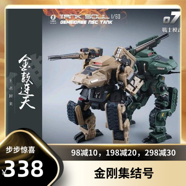 (King Kong Assembly) AGS Star Spirit Rider TANK SOUL Super Alloy Series Heavy Mecha Tank Ghost