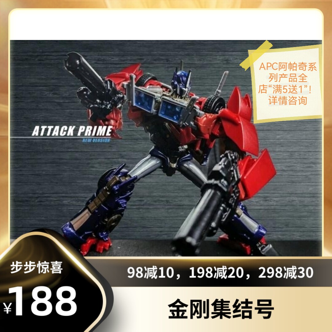 Apaci APC day version with color flush vanguard column engine day OP column deformation Toys Kong