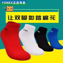 Yonex sports socks badminton socks cotton thickened towel bottom elite medium long tube basketball socks men and women Summer