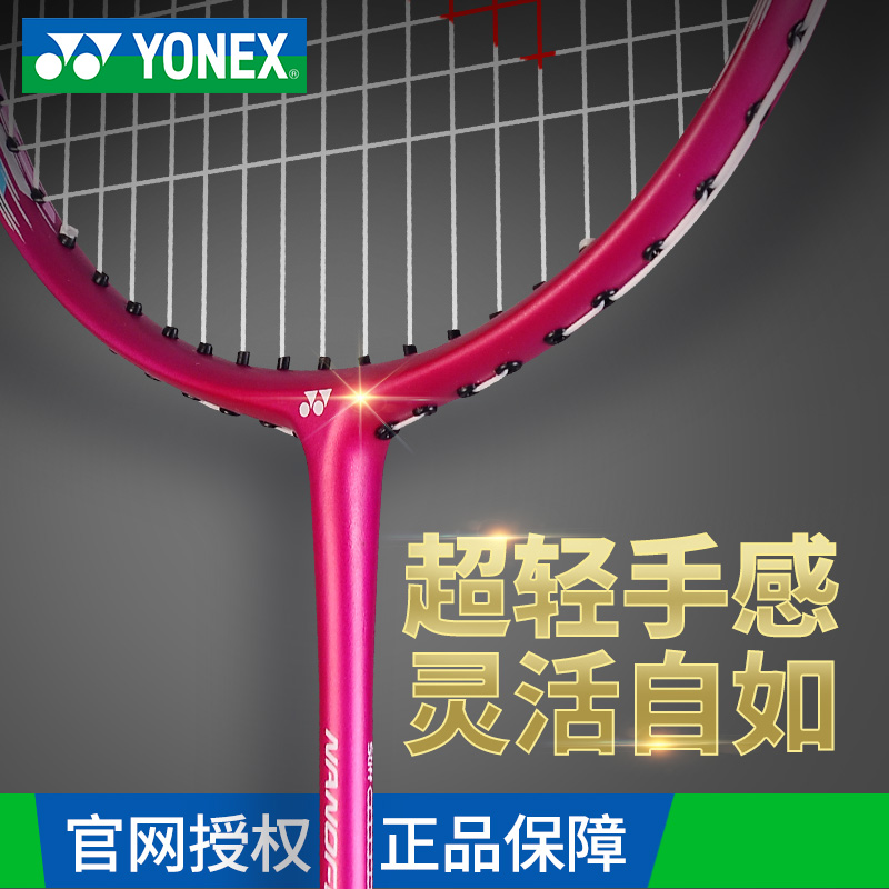 yonex Yunieks badminton racquet single slapped full carbon ultra-light lady pink yy durable