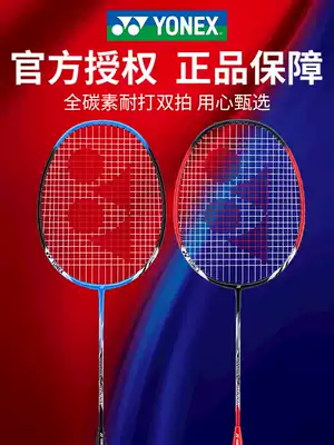 Official yonex Yonex flagship store badminton racket single and double racket ultra-light full carbon fiber sky axe