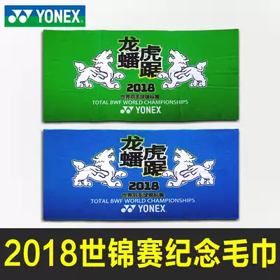 Yonex Yonex sports towel fitness cotton sweat-absorbing running sweat-wiping yy towel world championship commemorative section