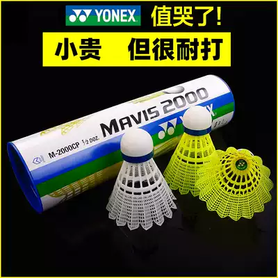 Yonex badminton plastic nylon ball A bucket of resistant king windproof outdoor training ball 6 M2000