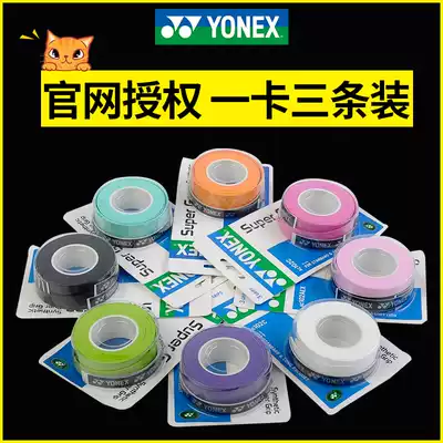 Yonex badminton racket yy hand glue non-slip keel slingshot sweat-absorbing belt fish rod tennis racket strap AC102